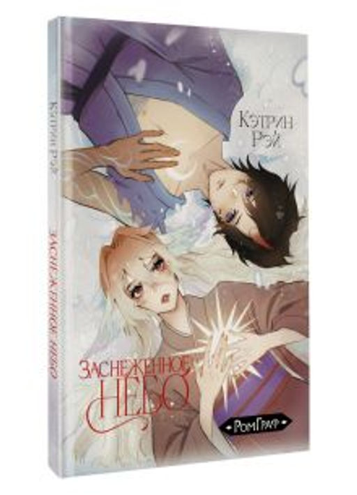 Заснеженное небо - Аст фото 2