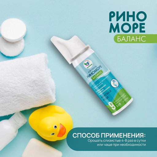Аэрозоль РиноМоре Баланс, 50 мл.