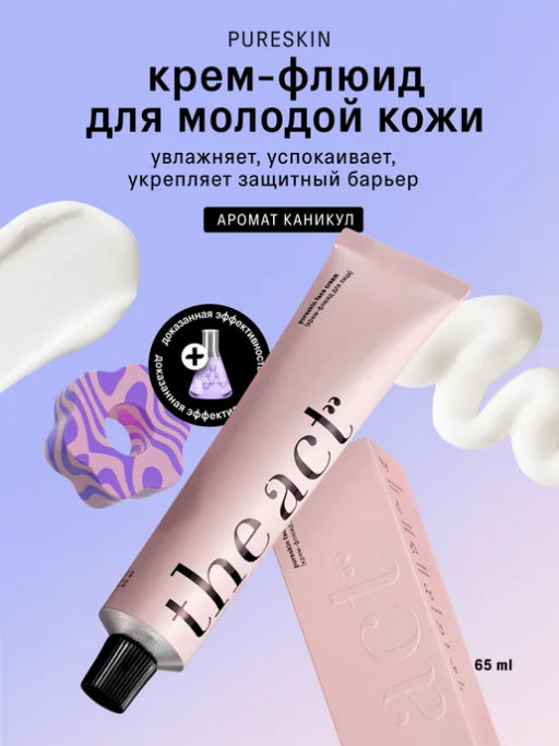 Крем для лица, крем флюид увлажняющий 65 мл - The act фото 18