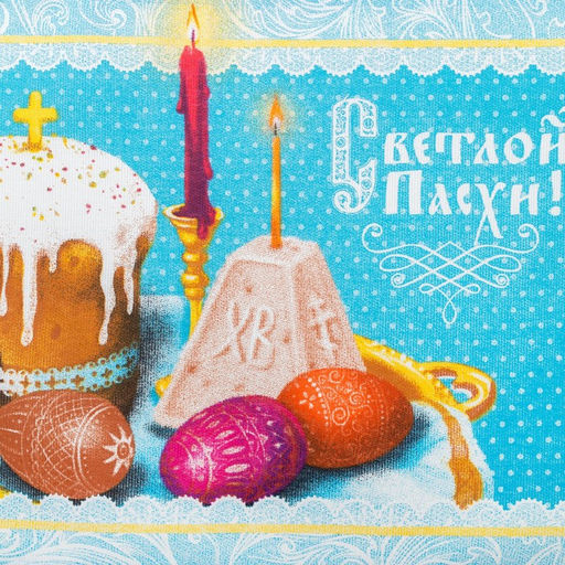 Полотенце пасхальное Доляна Светлой пасхи 35х602 см, 100% хл, рогожка 162г/м2  фото 3