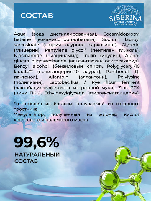 Натуральная пенка для умывания “Против акне” - Siberina фото 6