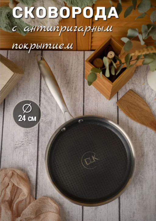 Сковорода блинная из нерж.стали без крышки 24х2см.с воронением и керамич.покрытием внутри.арт5550-24 - D.L.K. фото 7