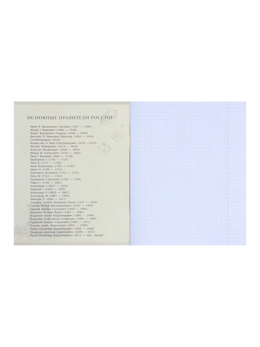 Цена за 10 шт. Предметная тетрадь по истории Calligrata «Мрамор светлый», 48 листов, в клетку, со справочным материалом, обложка из мелованного картона