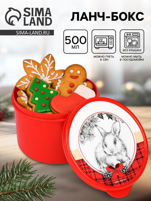 Ланч - бокс новогодний Зайка, 500 мл