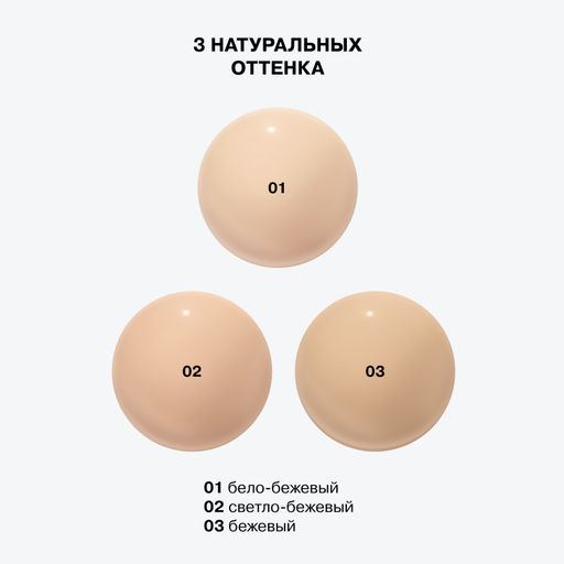 Influence Beauty Тональная основа с СПФ 25 Solaris тон 01 бело-бежевый, 25 мл  фото 8