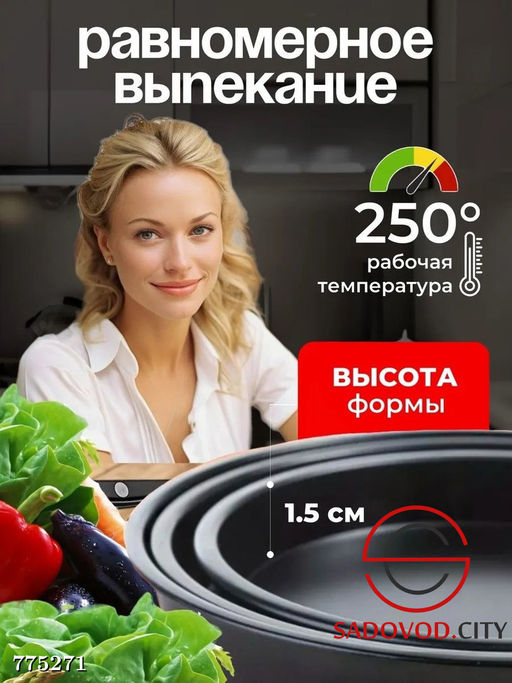 Формы для пиццы набор 3 шт