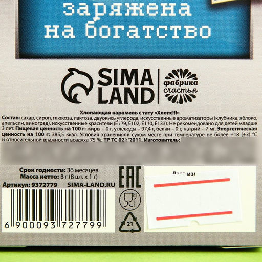 Взрывная карамель Деньги с тату, 8 г. - Simaland фото 8