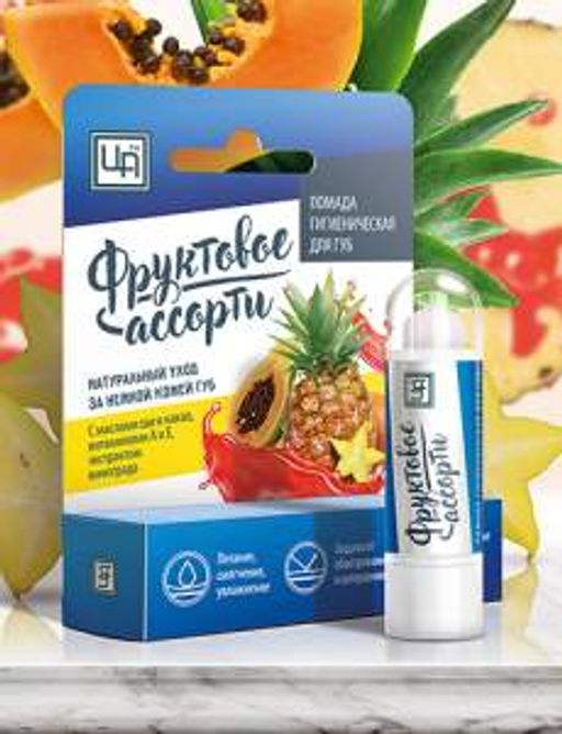 Помада гигиеническая для губ Фруктовое ассорти, 5 г