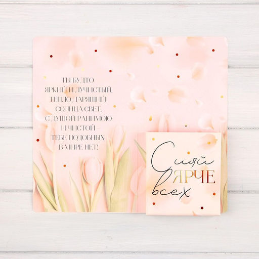 Цена за 10 шт. Открытка с местом под шоколадку Самой нежной тебе