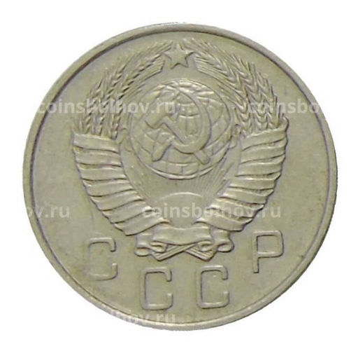 Монета 10 копеек 1957 года
