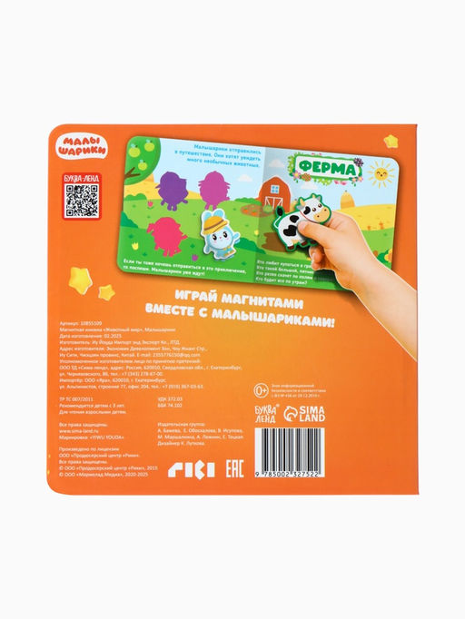 Книга детская «Животный мир», 22 магнита, 6 стр., Малышарики