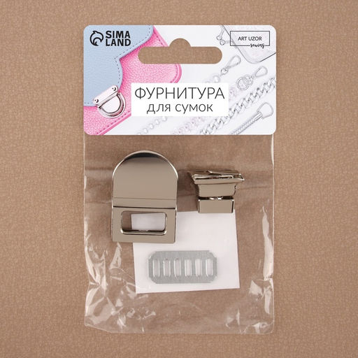 Застёжка для сумки, 2.3×3.5 см, цвет серебряный