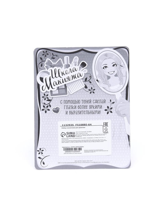 Набор косметики для девочки «Пятилистник»