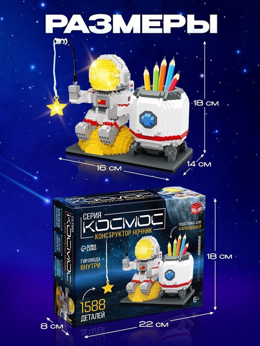 Конструктор Космос, ночник и подставка под карандаши, 1 588 деталей - Unicon фото 2