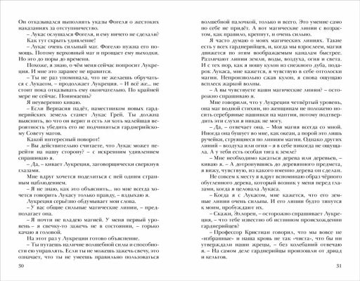 Хроники Черной Ведьмы. Книга 2. Железный цветок - Робинс фото 15