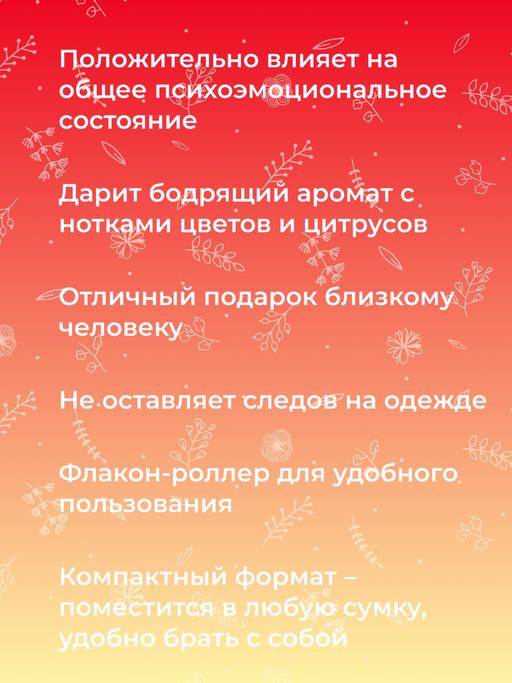 Комплекс аромамасел для тела Я притягиваю успех для женщин - Siberina фото 7