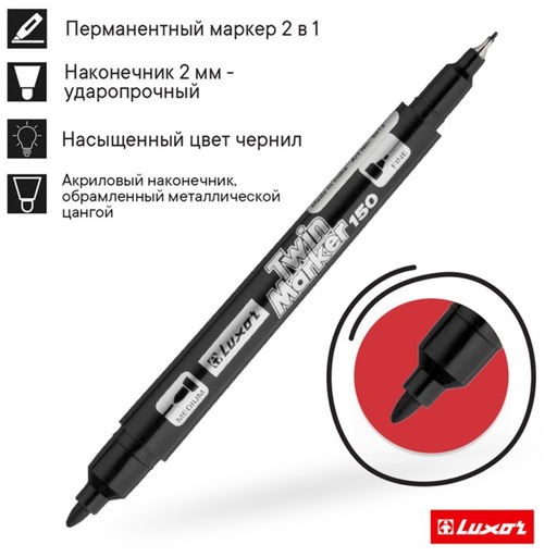 Цена за 12 шт. Маркер перманентный 0.7-1.0 мм, Luxor 150, двухсторонний, пулевидный, чёрный