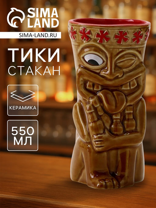 Стакан для коктейлей Тики, 550 мл, песчаный, керамика