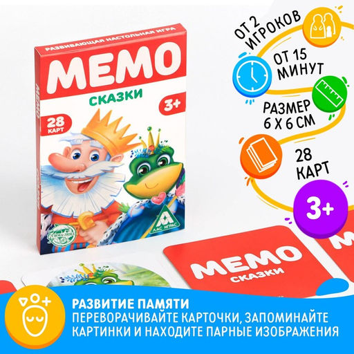 Цена за 2 шт. Настольная игра «Мемо. Сказки», 28 карт, 3+