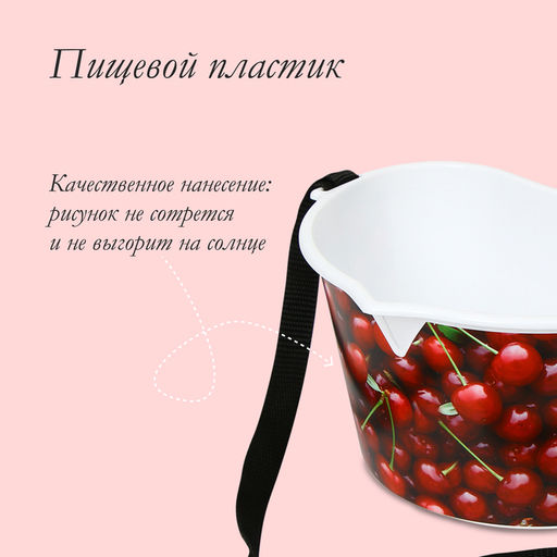 Цена за 3 шт. Ёмкость для сбора ягод, 3 л, «Вишня», белая