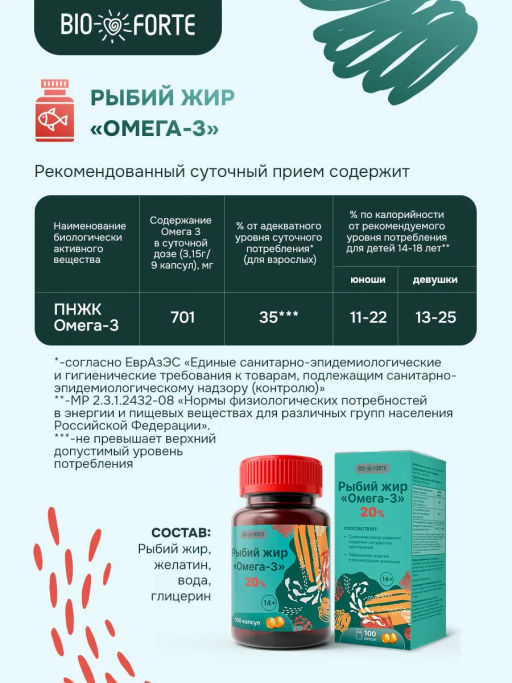 Рыбий жир Омега-3 BioForte, капсулы, 100 шт