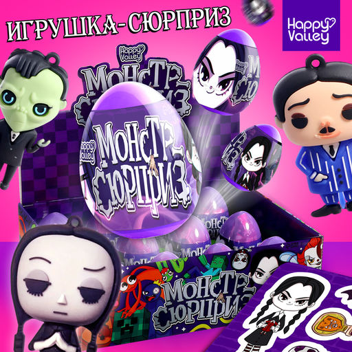Игрушка-сюрприз Монстр сюрприз, в яйце, с наклейками