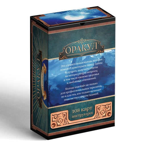 Оракул Сон в лунную ночь, 108 карт (6х9 см), 16+ - Лас играс фото 4