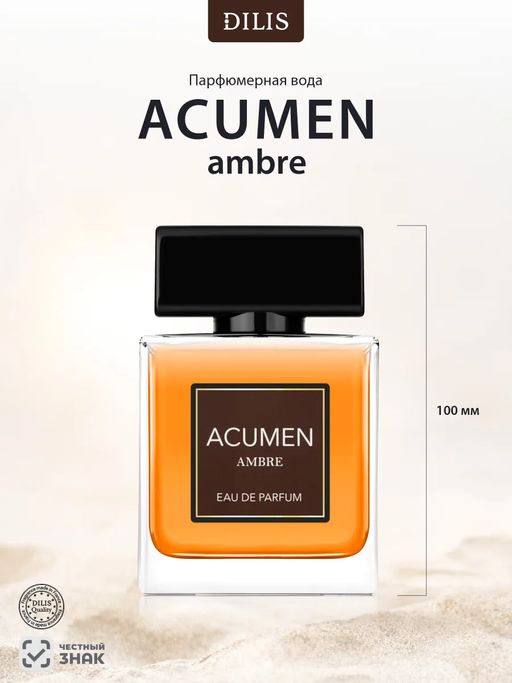 Dilis ACUMEN Ambre Парфюмерная вода для мужчин 100 мл  фото 3