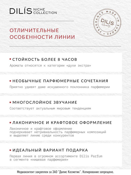 Новинка Dilis Духи экстра Dilis Niche Collection мужские Dry Leather 50 мл