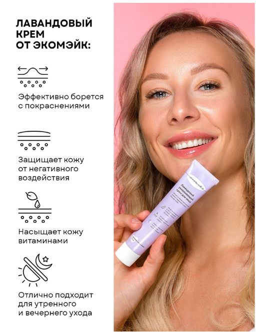Крем для лица Лавандовый увлажняющий - Ecomake фото 3
