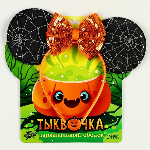 Ободок карнавальный на Хэллоуин «Тыквочка»