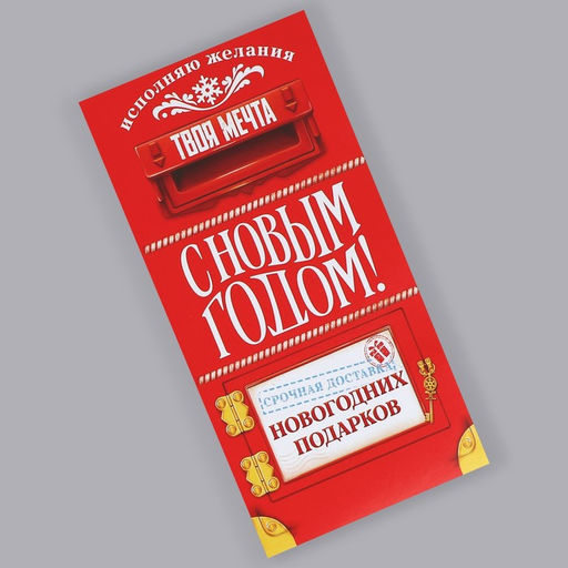 Цена за 10 шт. Обёртка для шоколада новогодняя «Полярная почта» 18×15.5 см