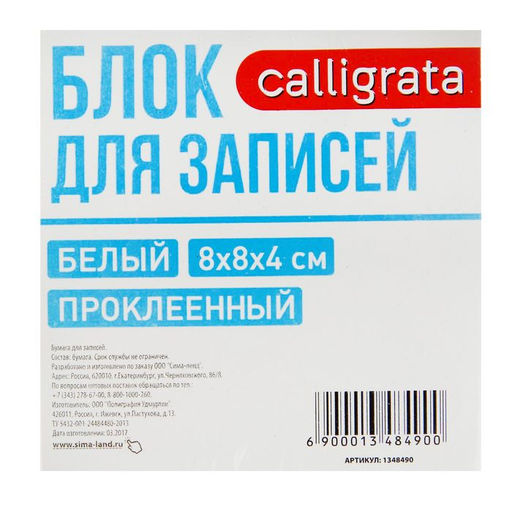 Блок бумаги для записей, на склейке, Calligrata, 8x8x4 см, 65 г/м2, 90%, белый  фото 2
