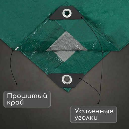 Тент защитный, 5 4 м, плотность 120 г/м, УФ, люверсы шаг 1 м, зелёный/серебристый - Simaland фото 3