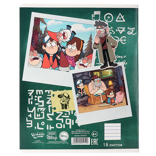 Цена за 20 шт. Тетрадь в линейку 18 листов, 5 видов МИКС, обложка мелованный картон, «Гравити Фолз»