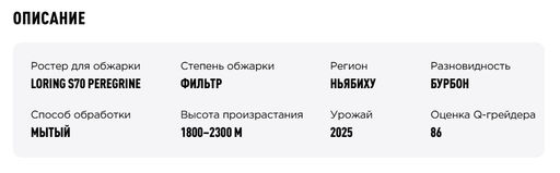 Дрип-пакеты Руанда Шийира - Tasty coffee фото 3