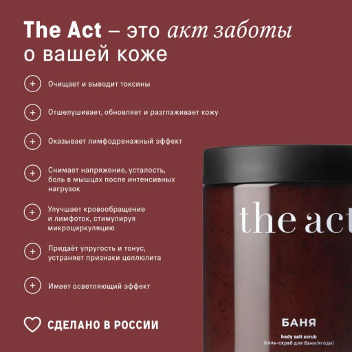 The Act Соль-скраб для тела Ягоды  фото 4
