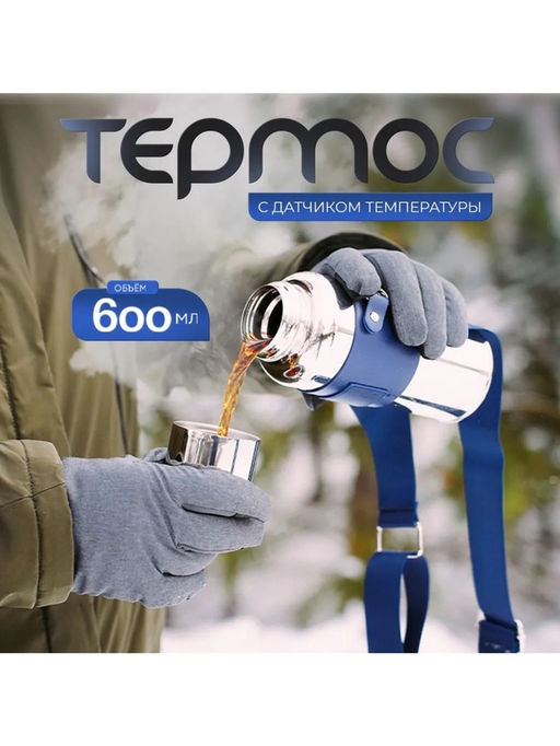 Термос с ситом и термометром Magistro, 600 мл, h=22.6 см, нержавеющая сталь  фото 9