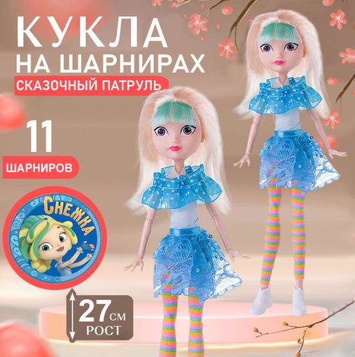 Кукла шарнирная Сказочный патруль Снежка 27см - Aopen фото 6