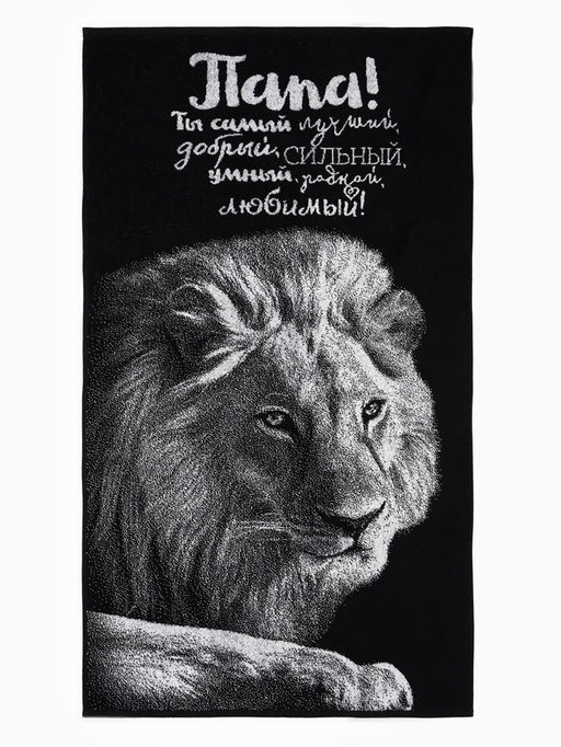 Полотенце махровое Этель Лучший папа, 70?130 см, 100% хлопок, 420 г/м?, чёрно-белое