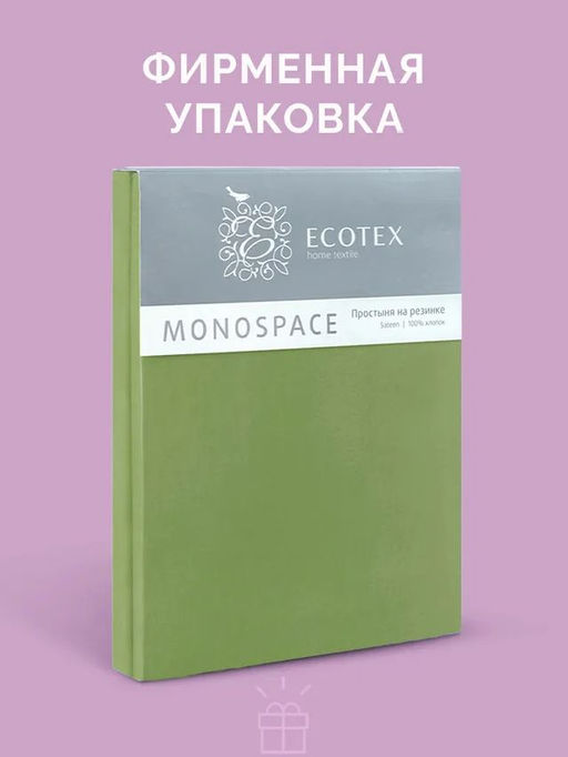 Простыня на резинке 200х200 Моноспейс зеленый кашмир - Ecotex фото 7