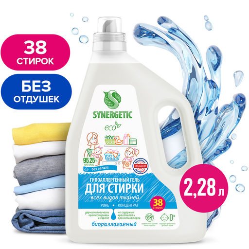Гель для стирки всех видов тканей Pure, 2,28 л - Synergetic фото 2