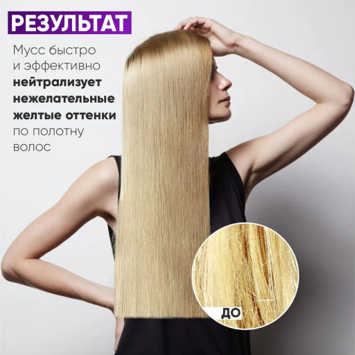 EPICA Professional Мусс для нейтрализации тёплых оттенков волос COLD BLOND, 250мл  фото 3
