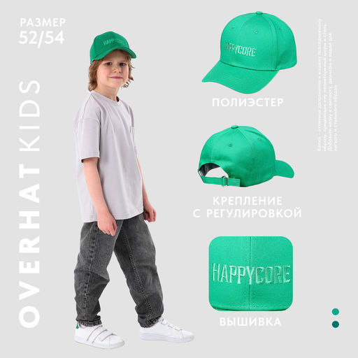 Кепка детская для мальчика Happycore, цвет зелёный, р-р 52-54, 5-7 лет