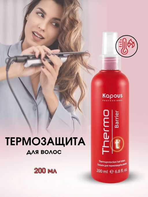 Лосьон для термозащиты волос Thermo barrier, 200мл