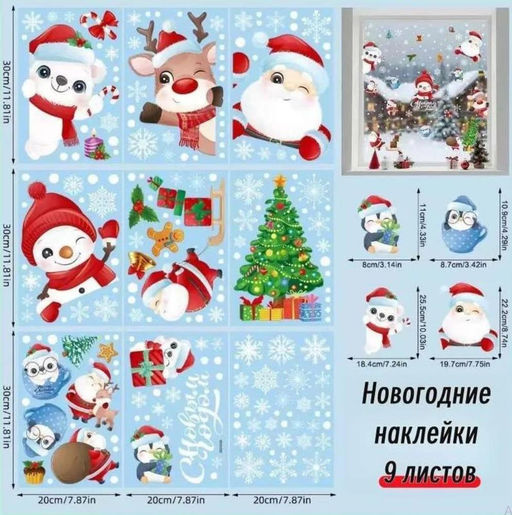 Наклейки на окна ДВУСТОРОННИЕ. 9листов - Family фото 2