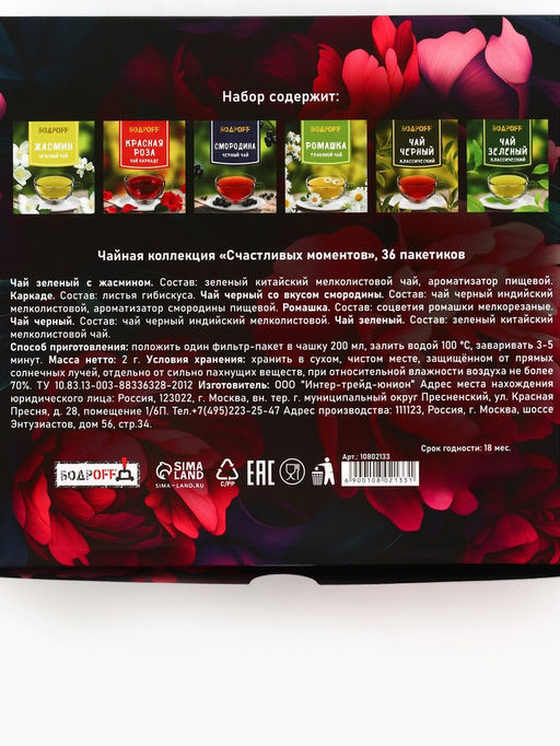 Чай на 8 марта, подарочный, Счастливых моментов, 36 пакетиков, 72 г