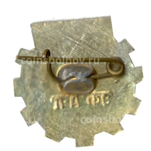 Значок Научно-техническое общество СССР