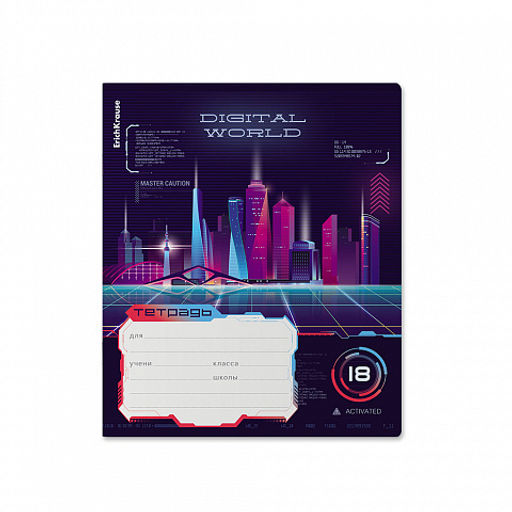 Цена за 10 шт. Тетрадь школьная ученическая ErichKrause Digital World, 18 листов, линейка (в плёнке по 10 шт.)_MIX-PACK  фото 5