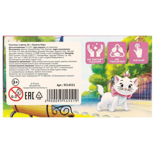 Пластилин 6 цветов 60 г Кошечка Мари - Disney фото 5